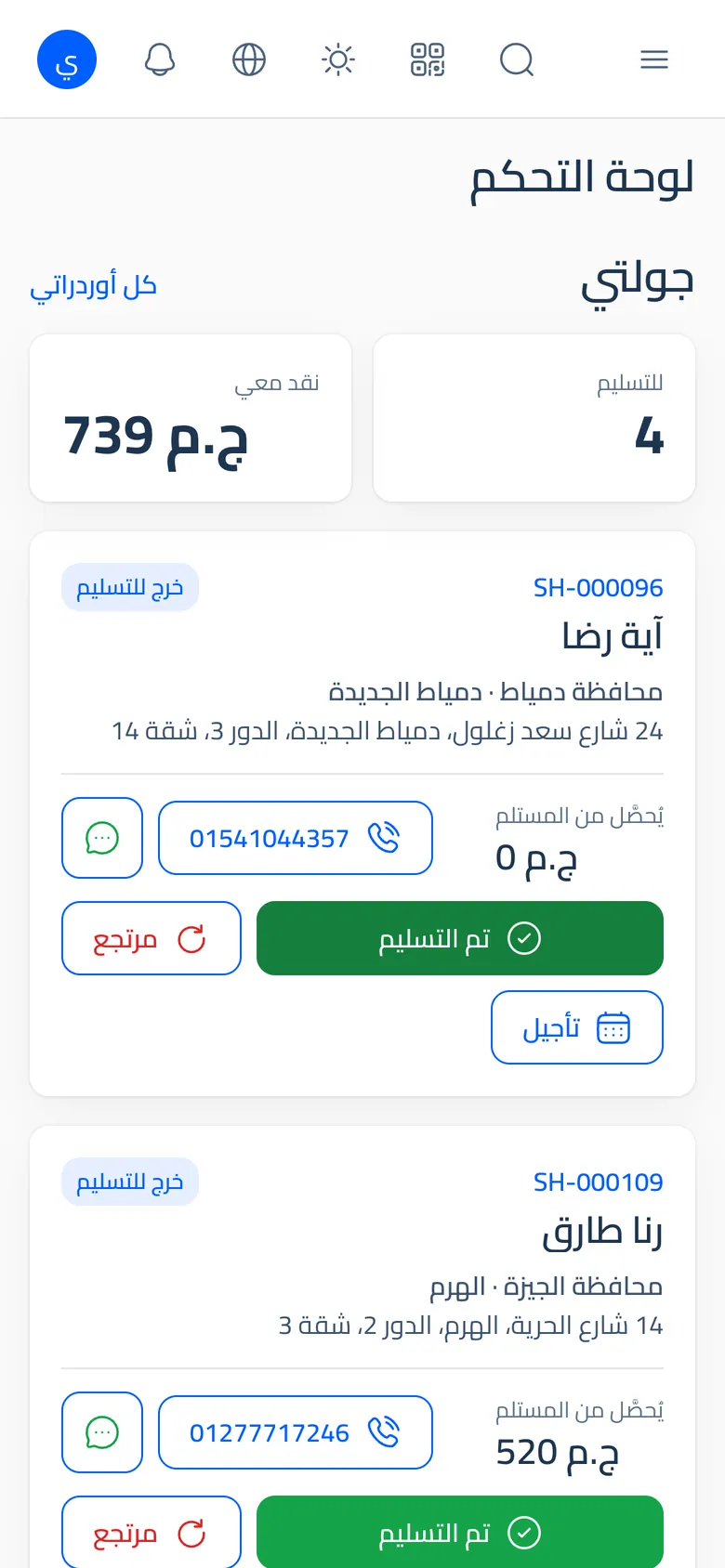 شاشة المندوب في Flyer على الموبايل: بطاقة أوردر بالعنوان والمبلغ وأزرار الاتصال والتسليم