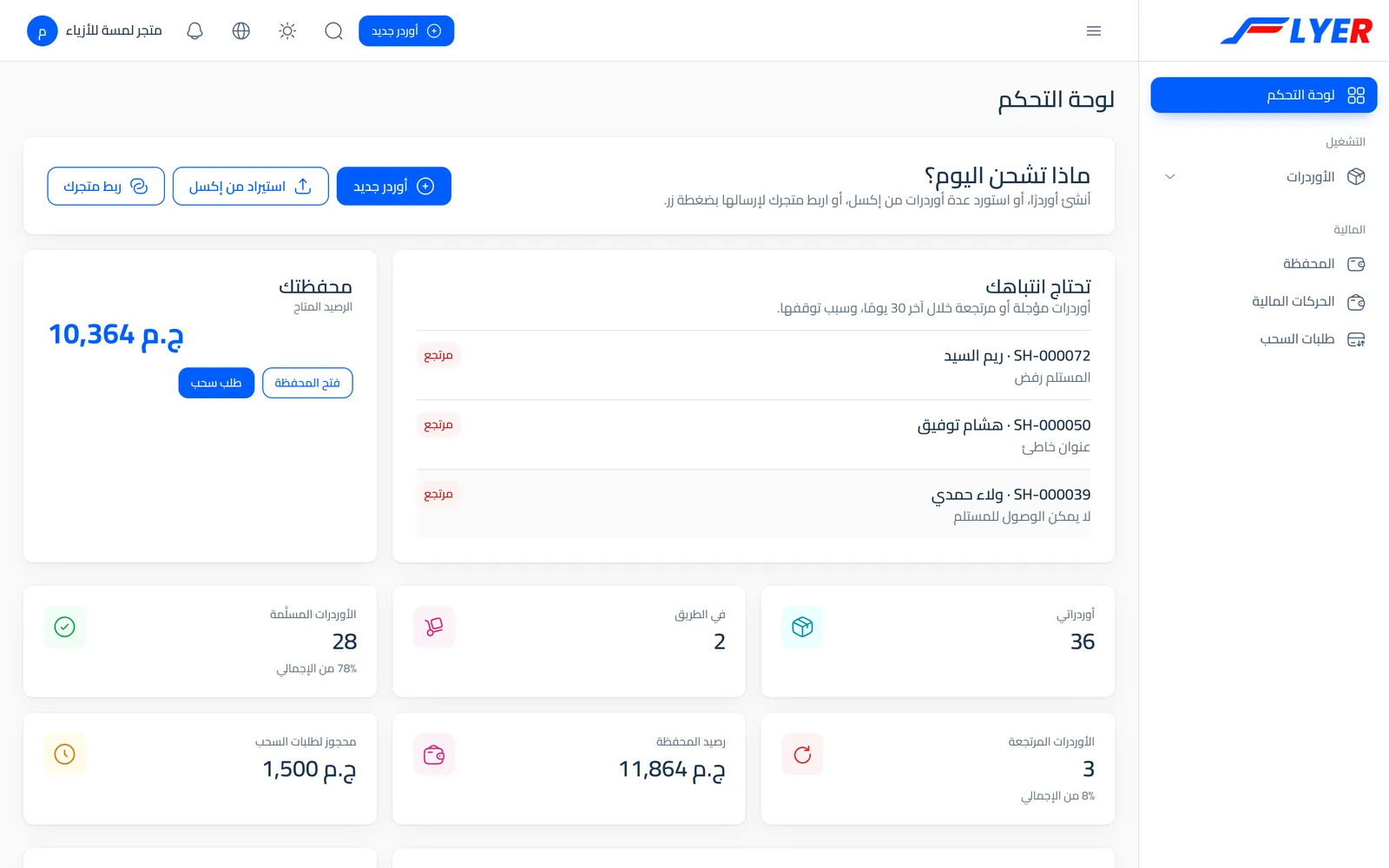 الصفحة الرئيسية لعميل في Flyer