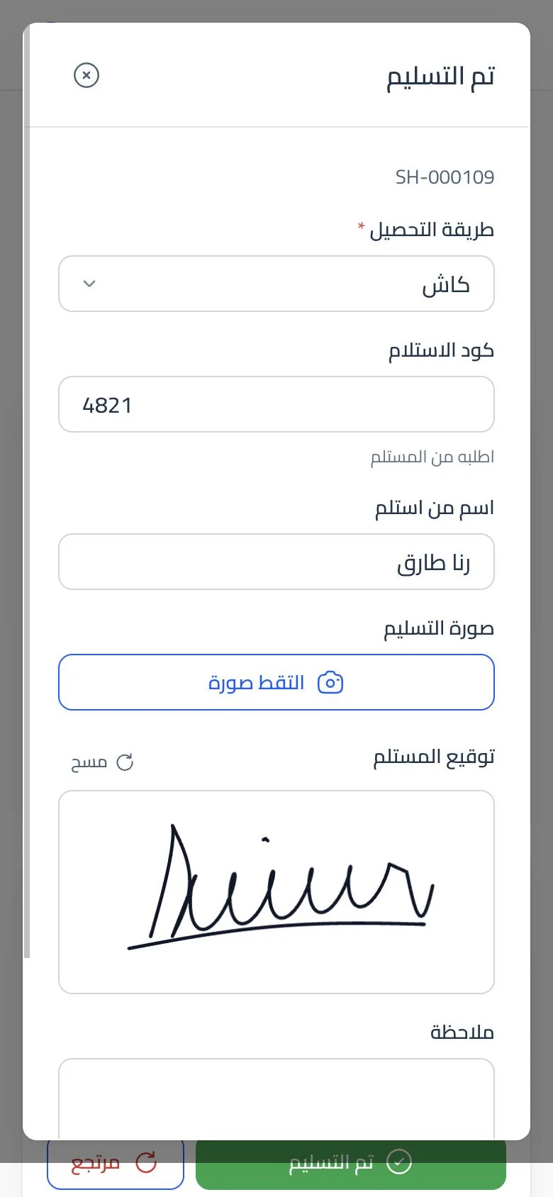 شاشة التسليم عند المندوب: كود الاستلام واسم المستلم والصورة وتوقيع المستلم