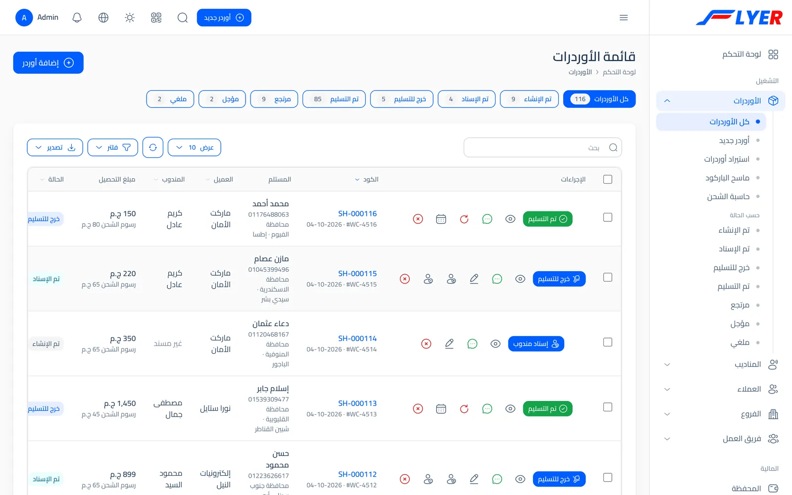 قائمة الأوردرات في Flyer بتبويبات الحالة وأزرار إسناد المندوب